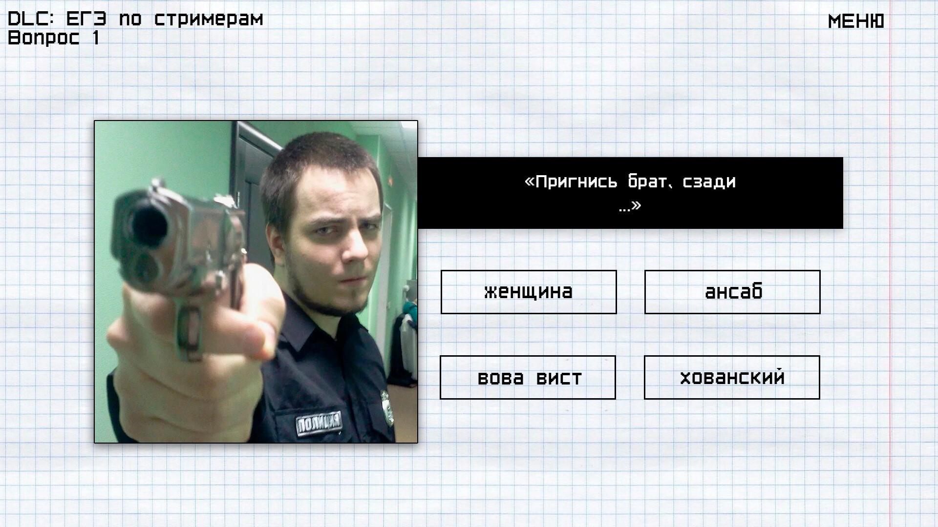 Мемология: ЕГЭ по стримерам