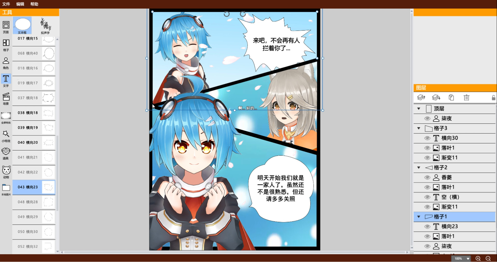 KumaKuma Manga Editor