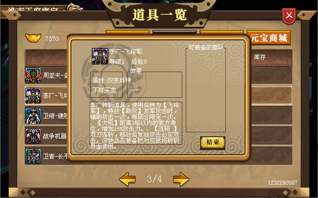（非必须购买项）盖世英雄礼包-曹操传经典战棋