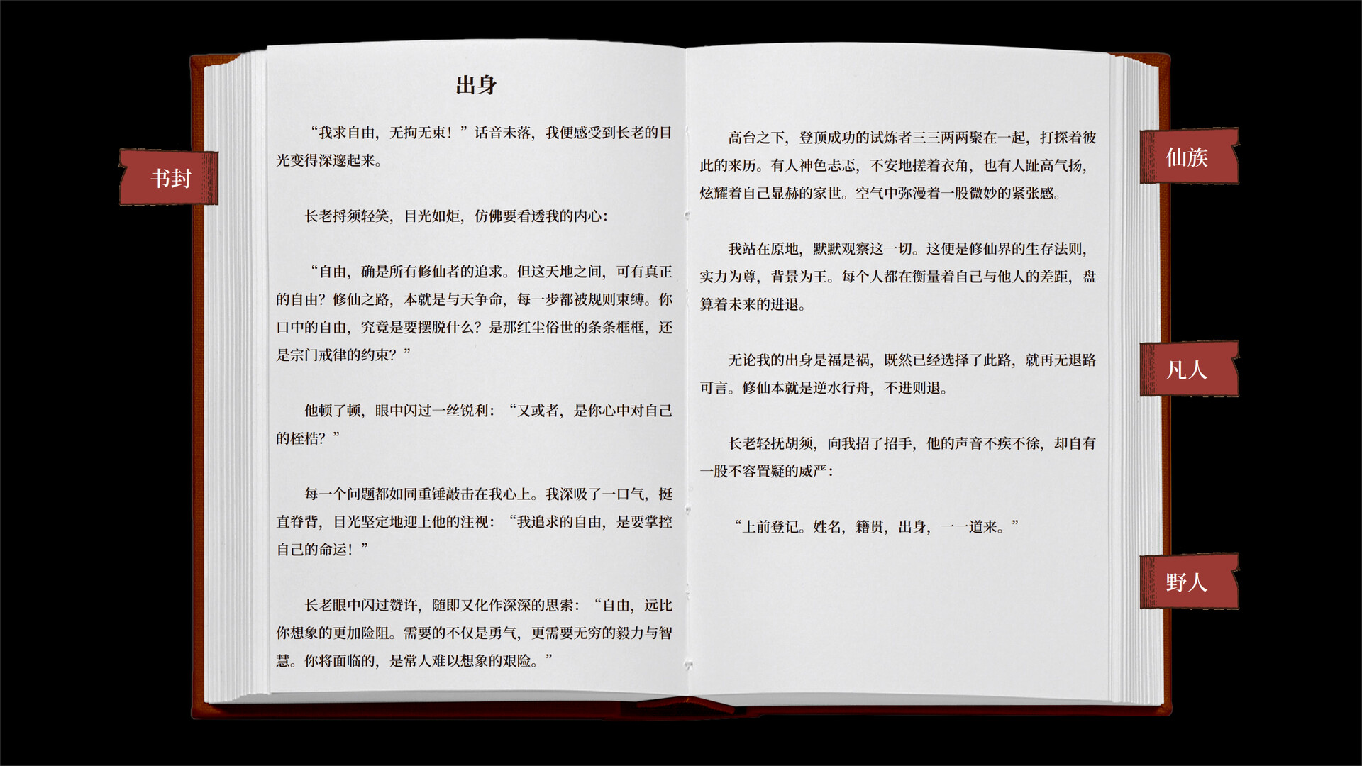 Cultivation Novel