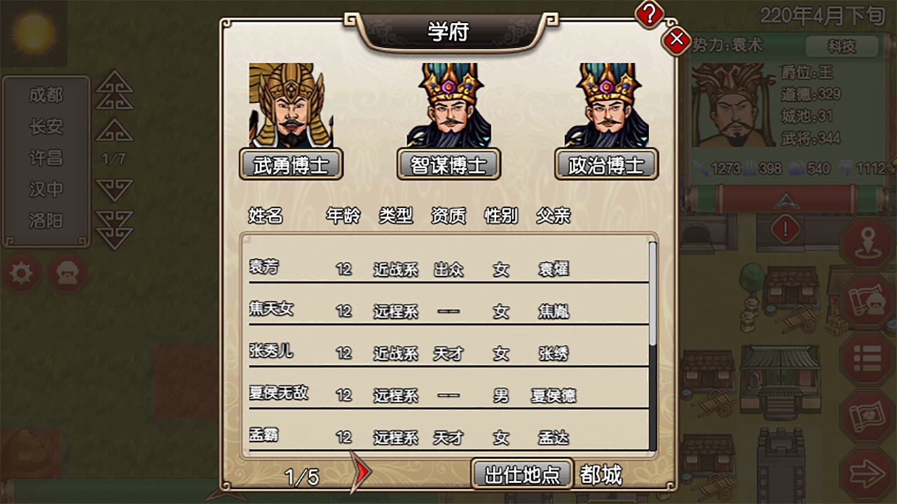 三国記II