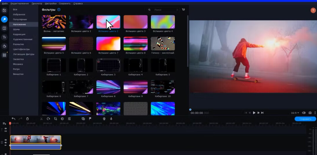 Movavi Video Editor 2023 - Cyberpunk Overlay Pack