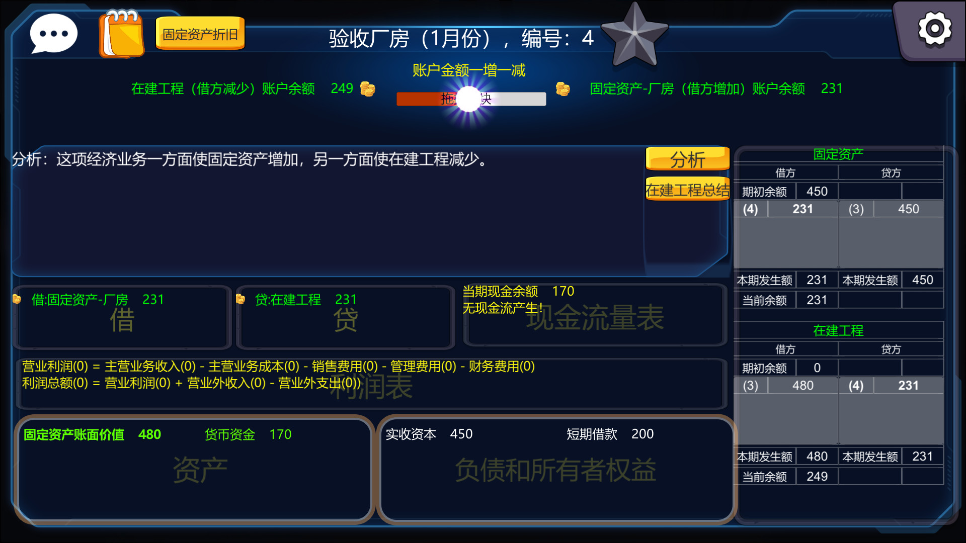 会计模拟器