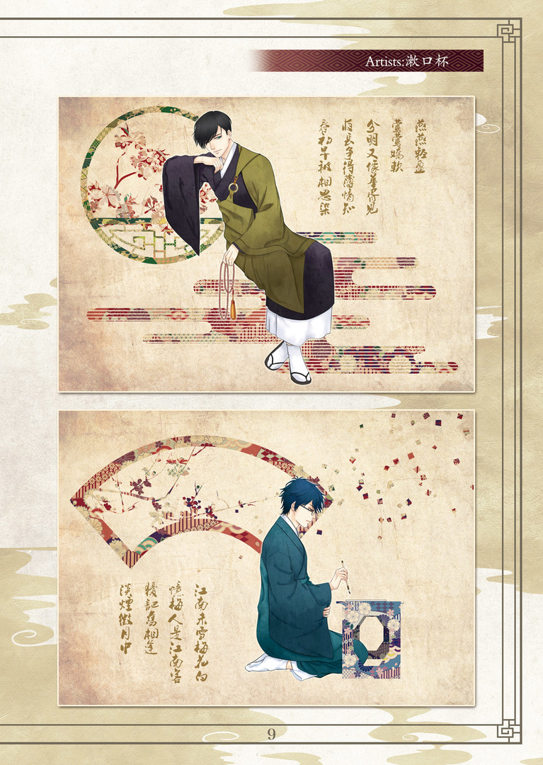 The Art of Lost in Secular Love（尘沙惑设定集）