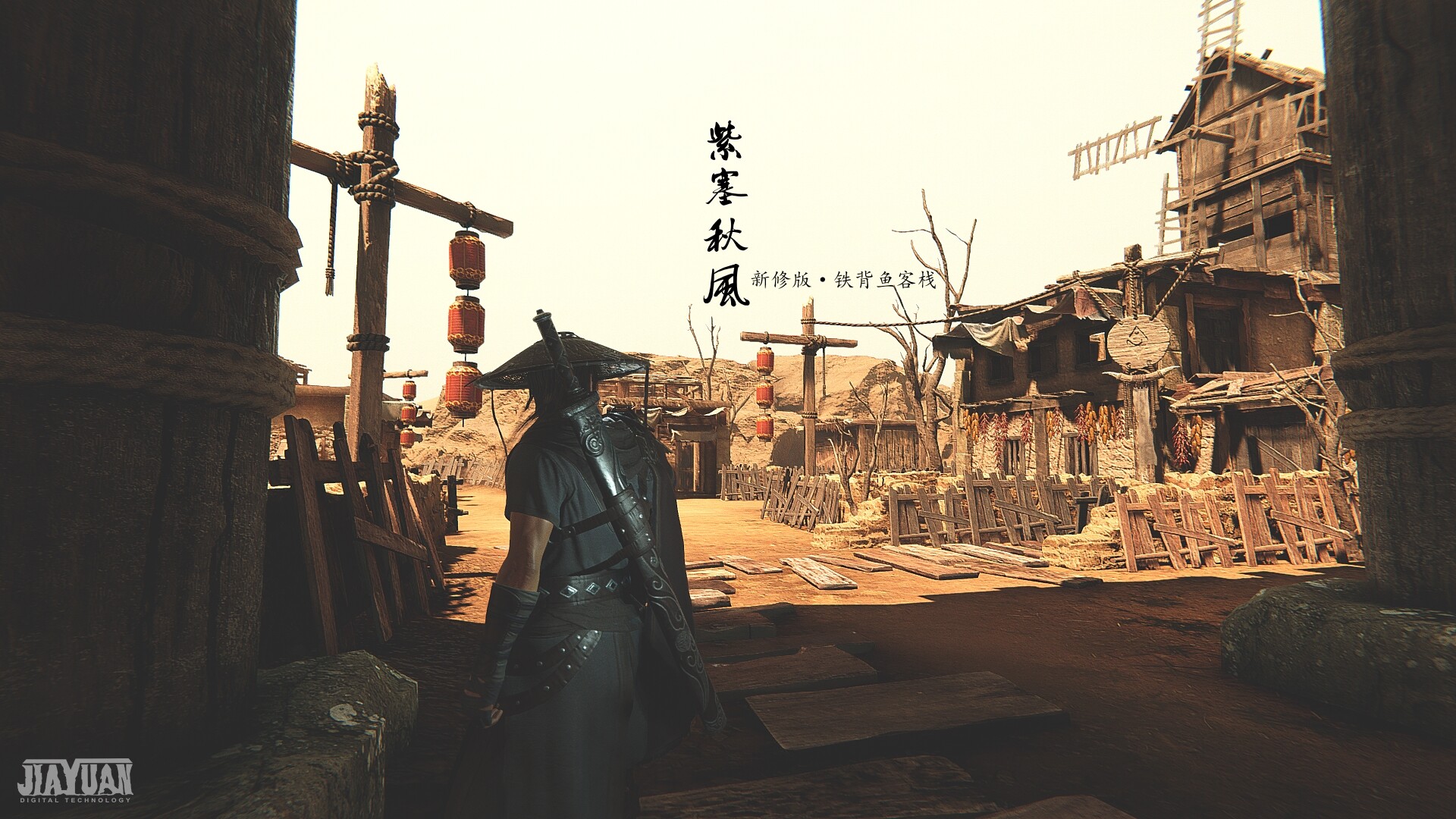 紫塞秋风 新修版Demo