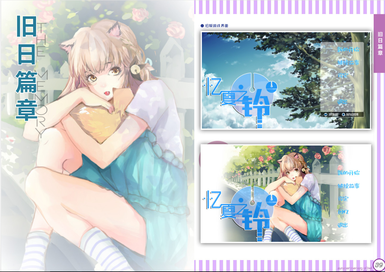 Summer Memory of Bell OST + Artbook