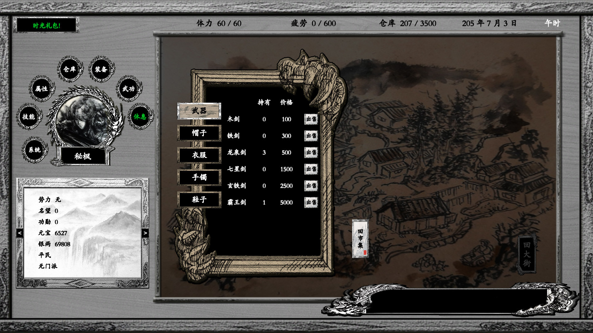 浪迹三国