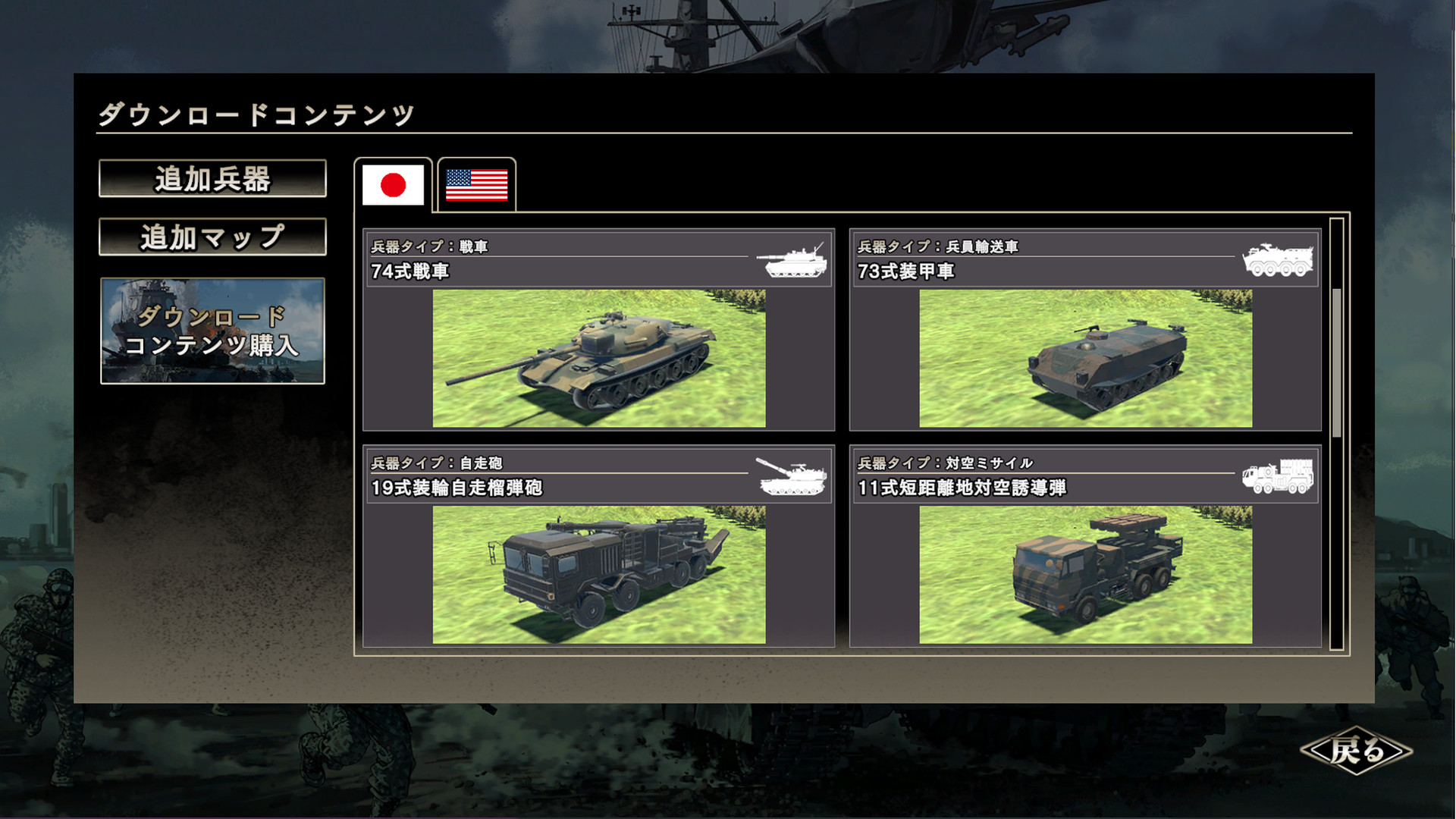 大戦略SSB - 竹島攻防戦セット
