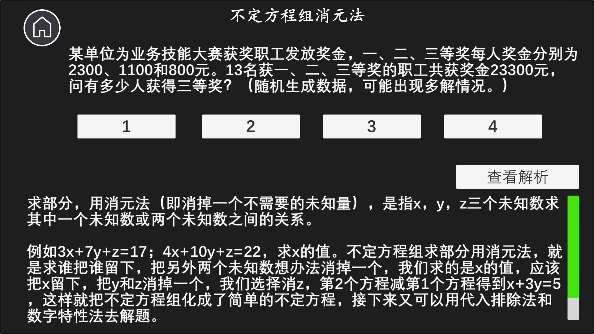 公考模拟器—数量关系