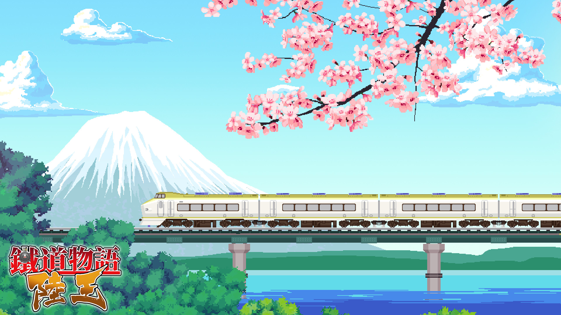 铁道物语：陆王（Railway Saga:Land King）