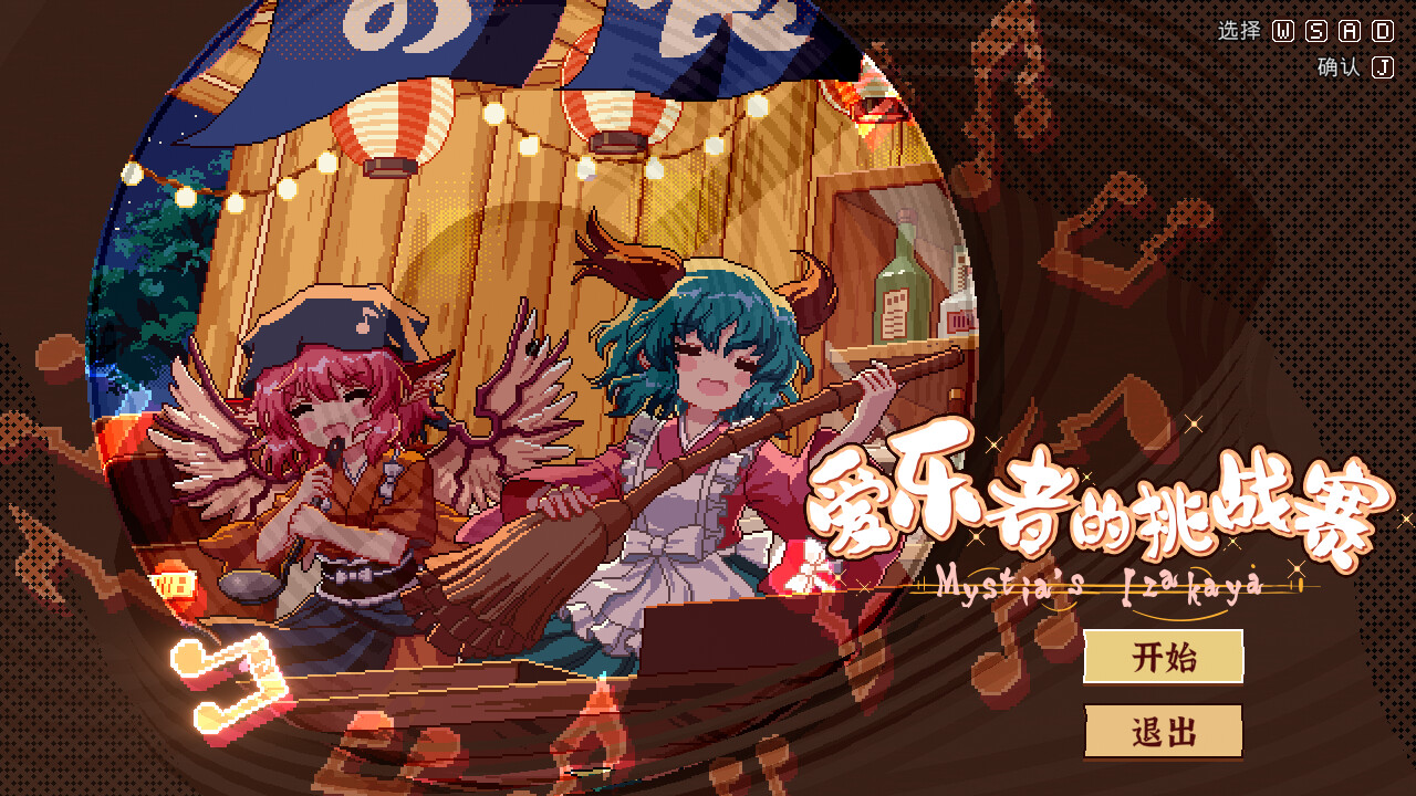 Touhou Mystia's Izakaya DLC2.5 Pack
