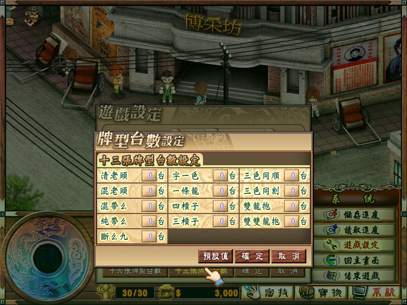 正宗台湾十六张麻将3