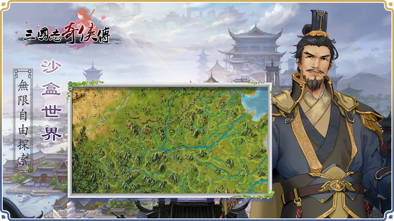 三国志奇侠传-扩展包6