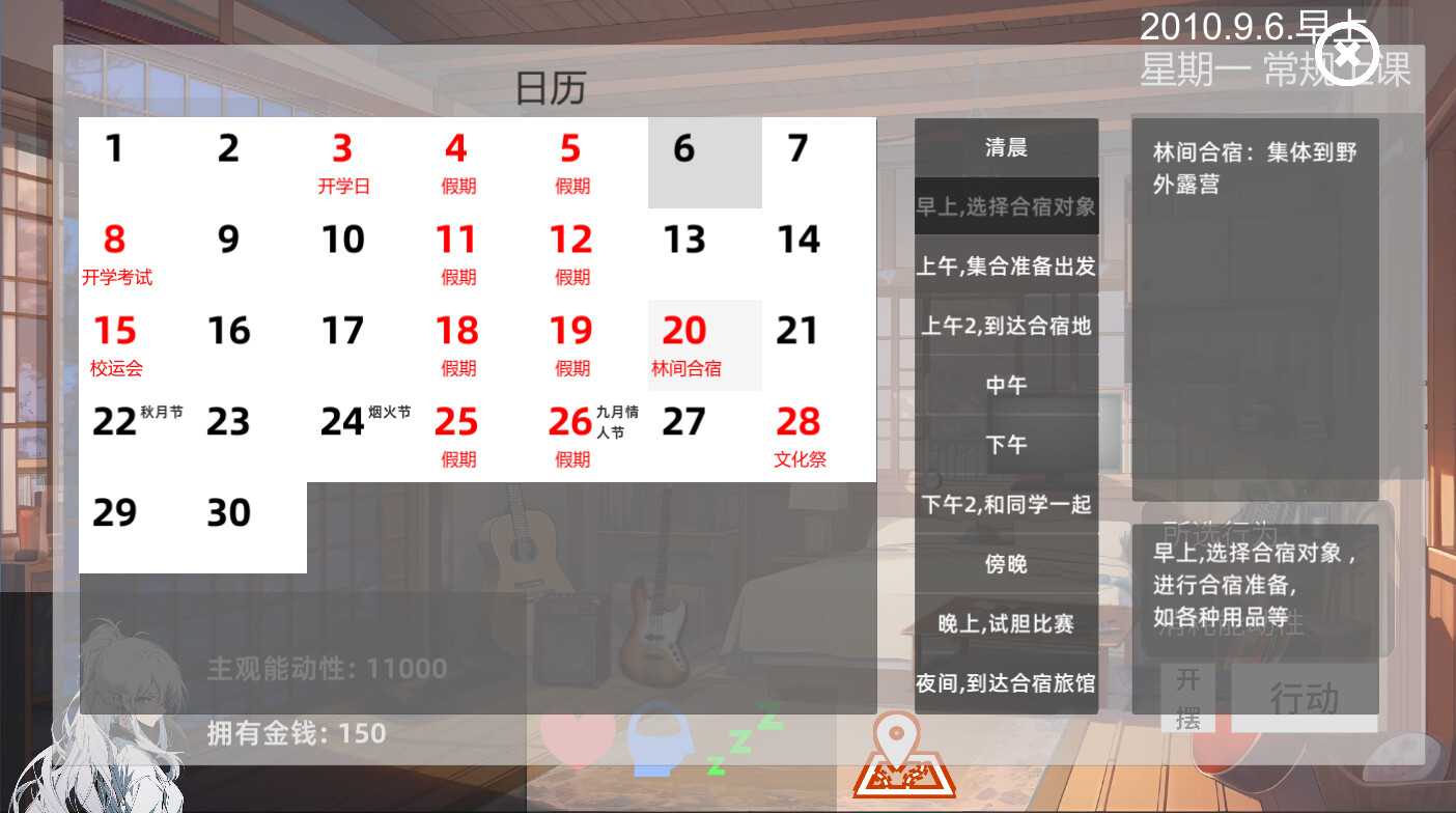青春模拟器