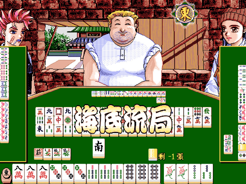 正宗台灣十六張麻將2