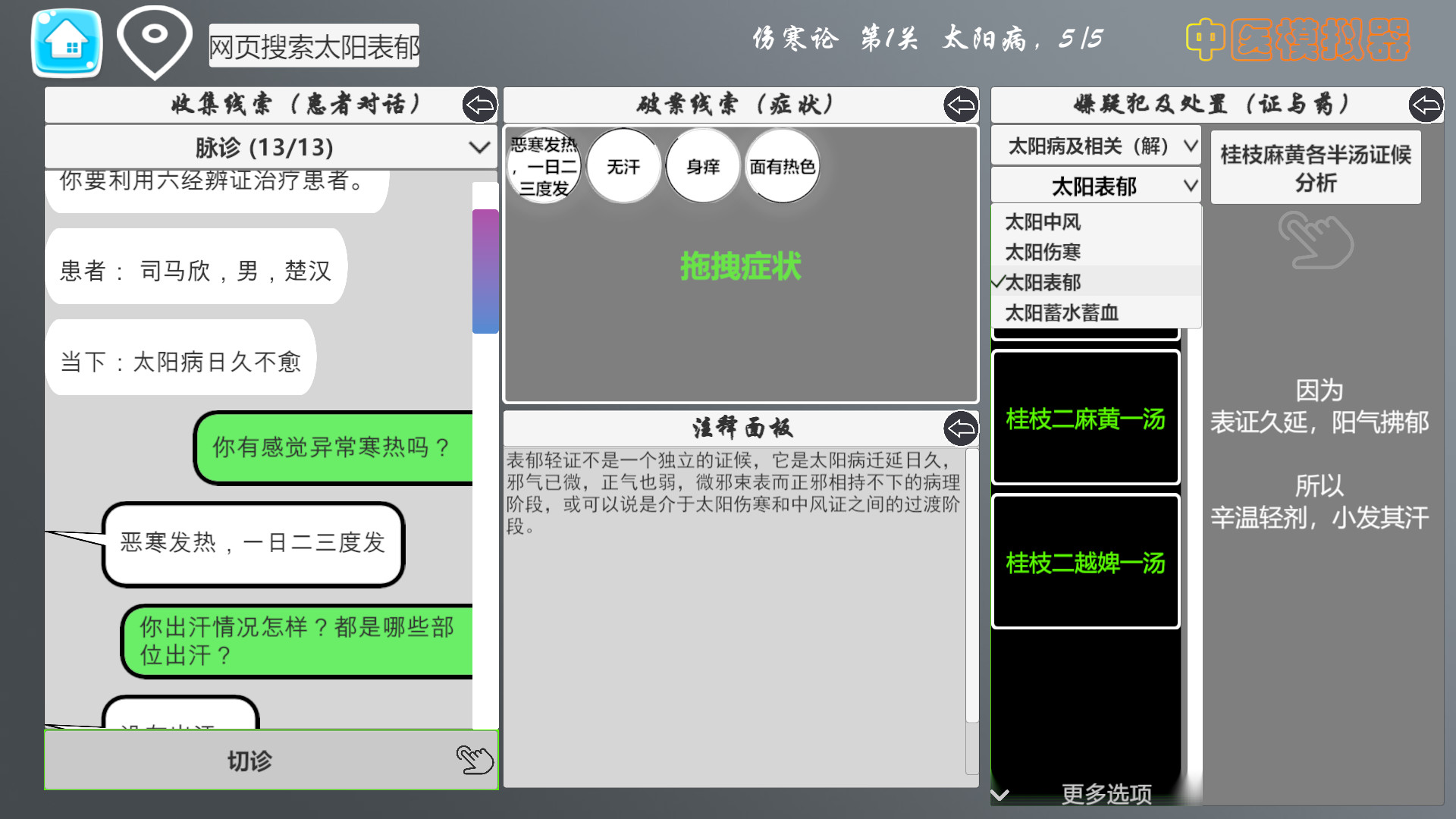 Traditional Chinese Medicine Simulator