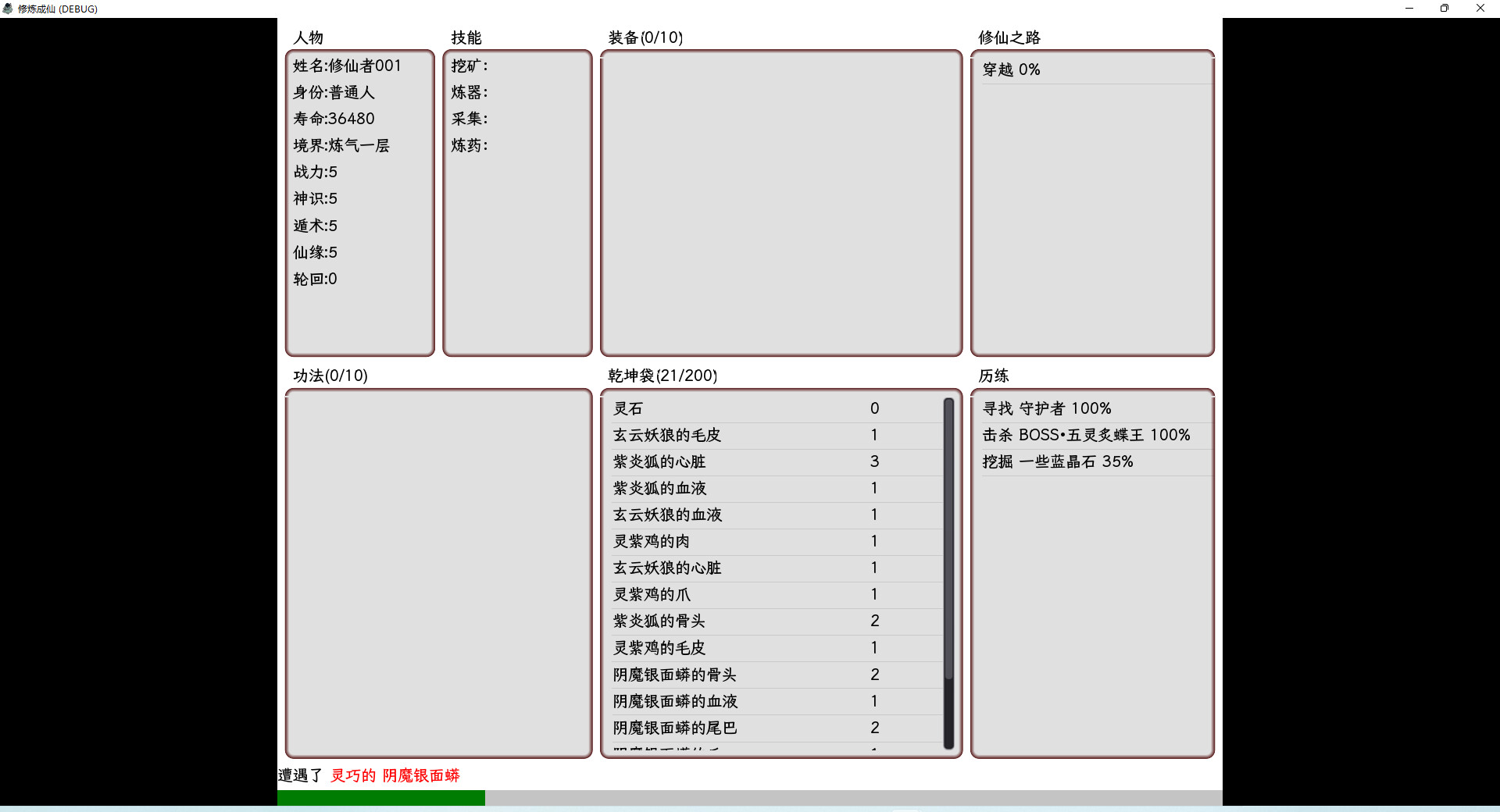 修炼成仙