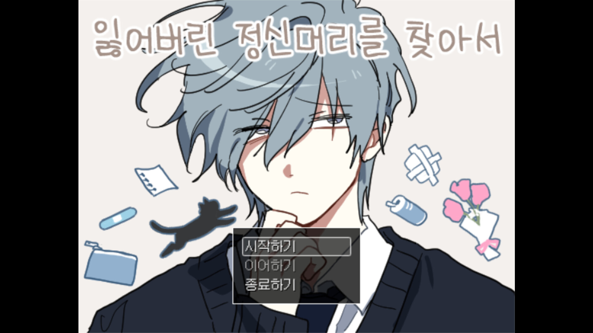 잃어버린 정신머리를 찾아서