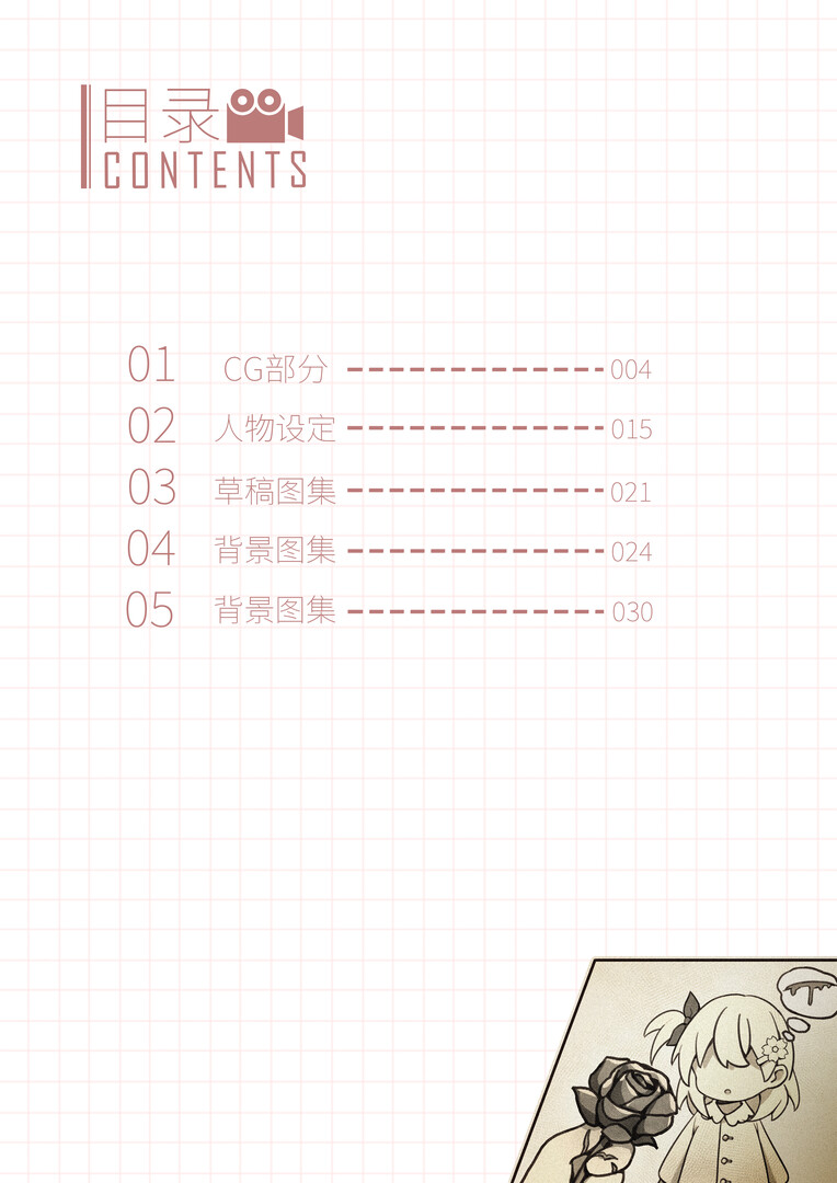 纸鸢-数字设定集（简体中文版）