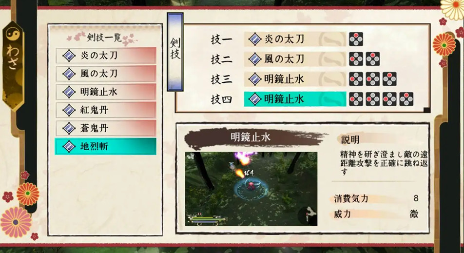 Rasetsu Fumaden