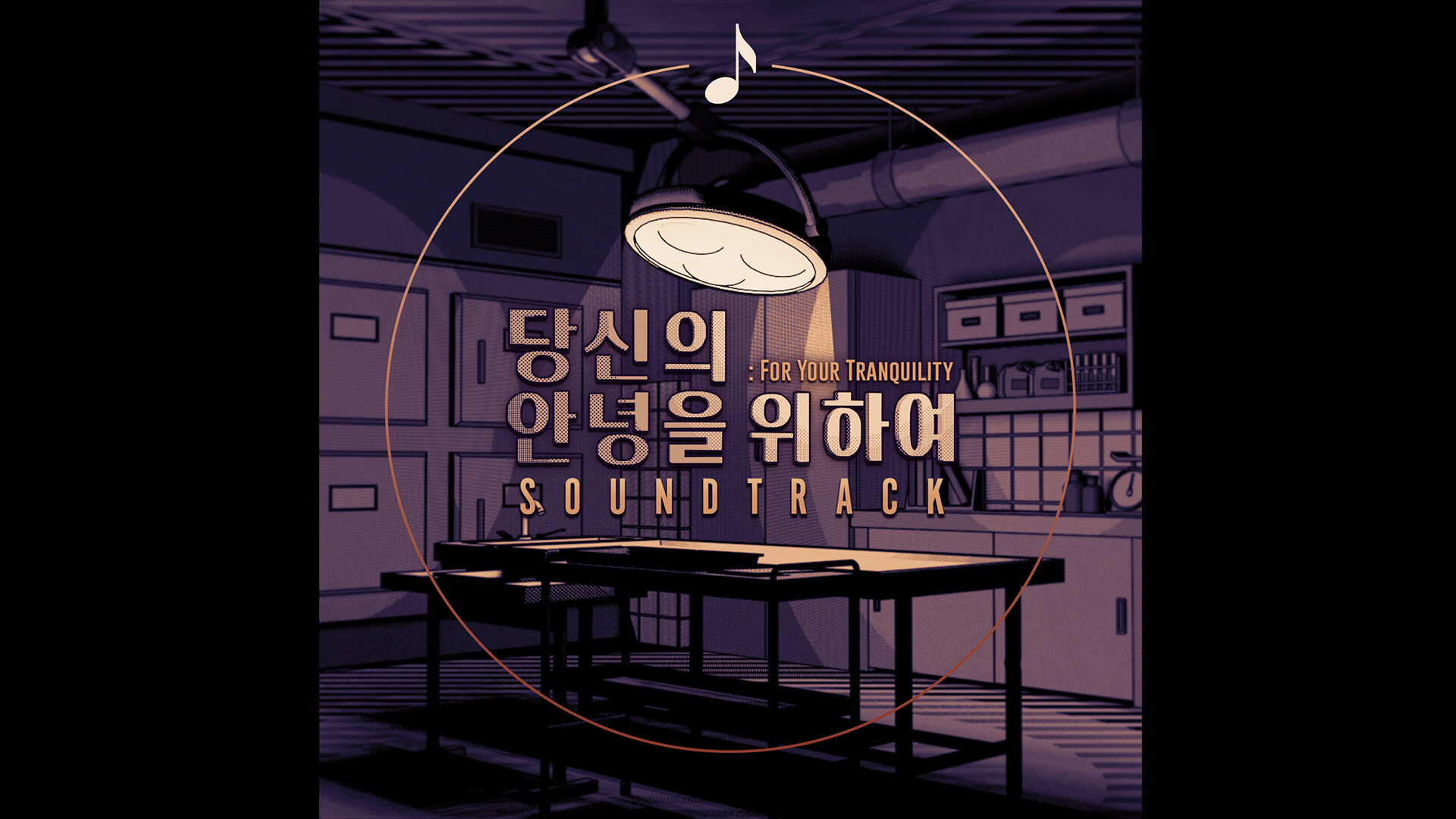 For Your Tranquility Soundtrack