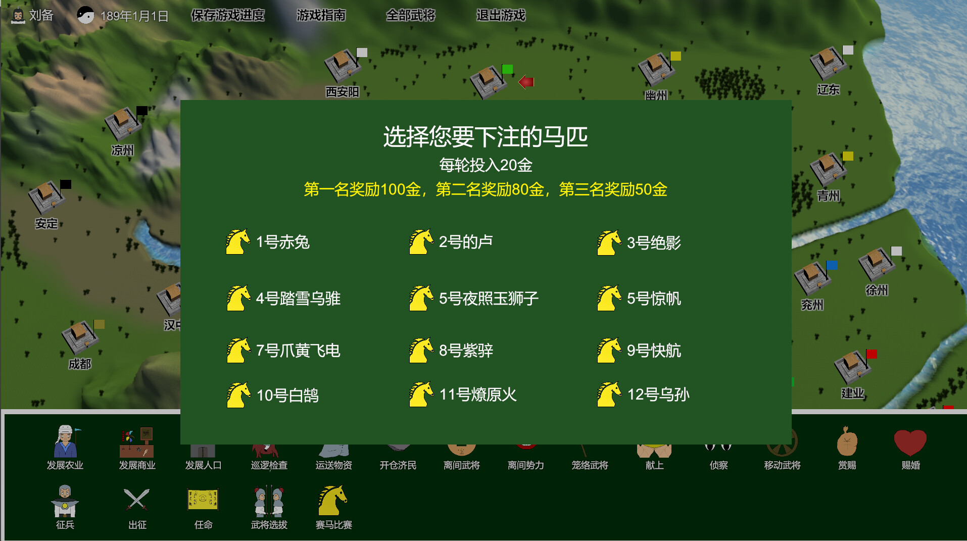 三国志-群雄涿鹿