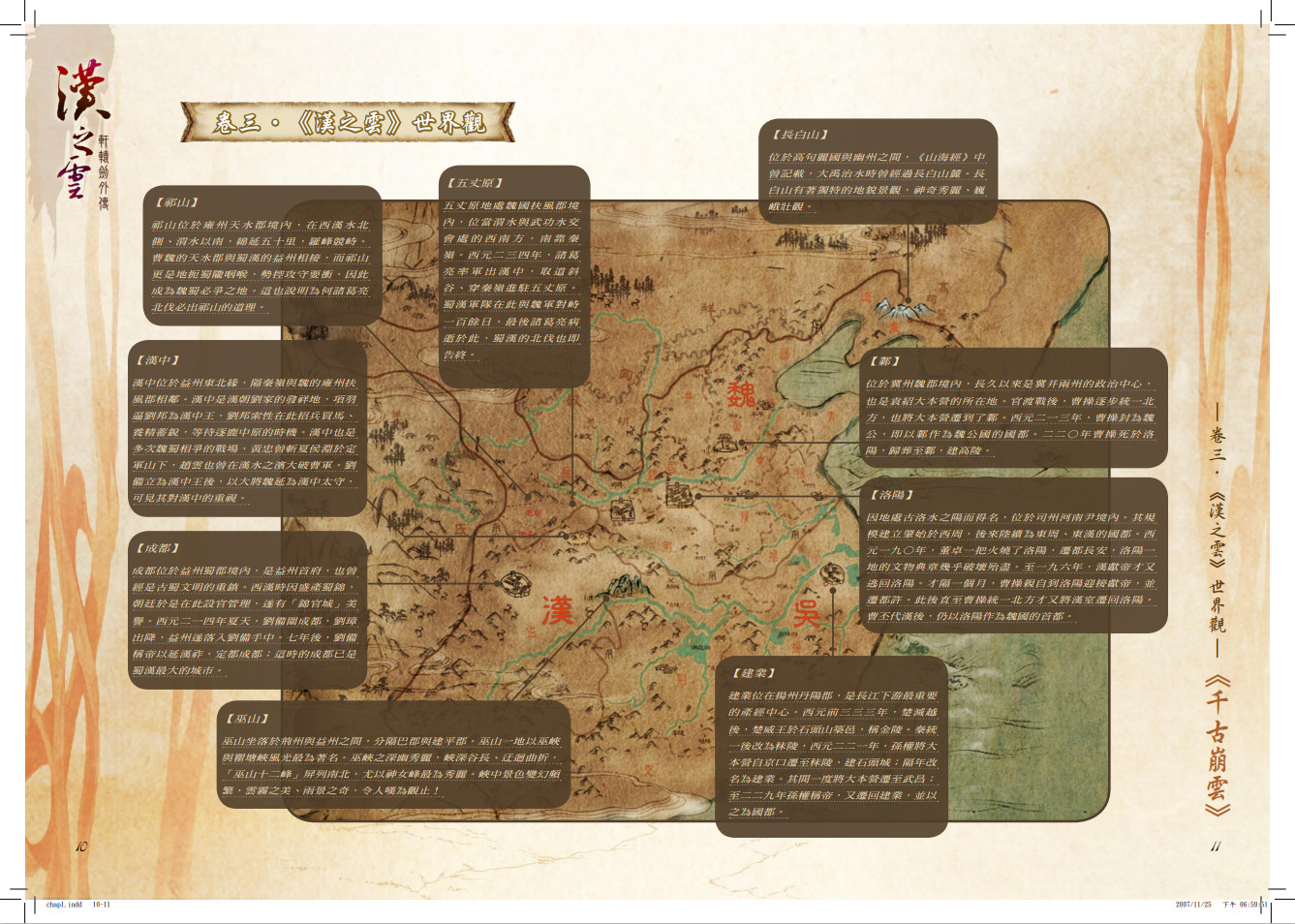 軒轅劍外傳漢之雲 完全攻略集