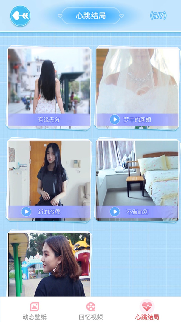 EnchantedGirl - 纯情房东俏房客