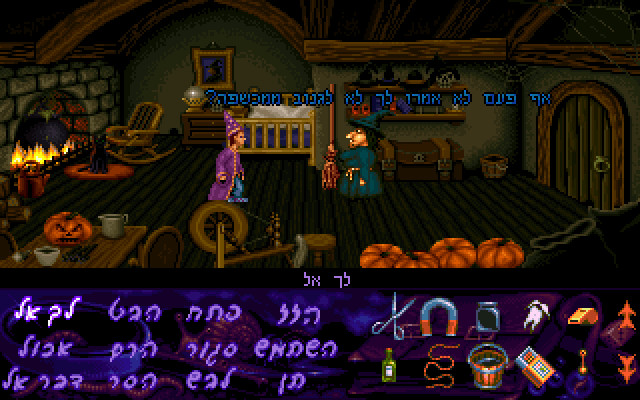 Simon the Sorcerer - Legacy Edition (Hebrew Dub)