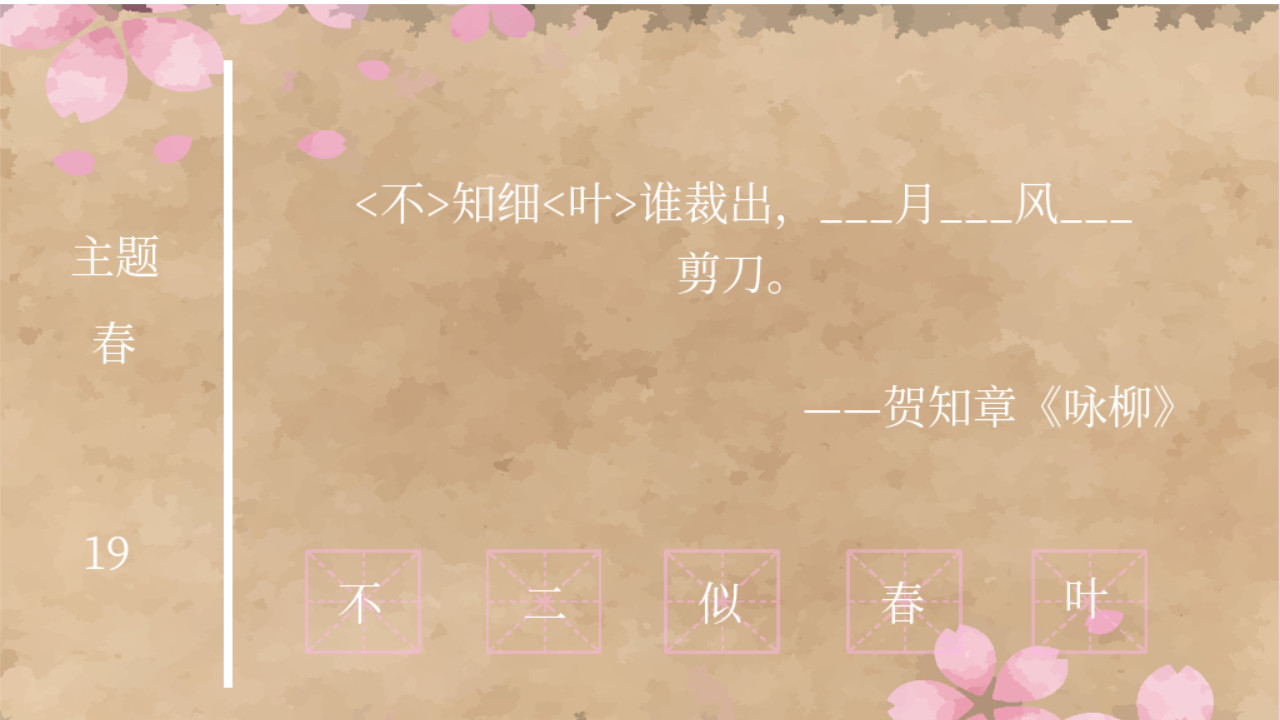 飞花令 春饼