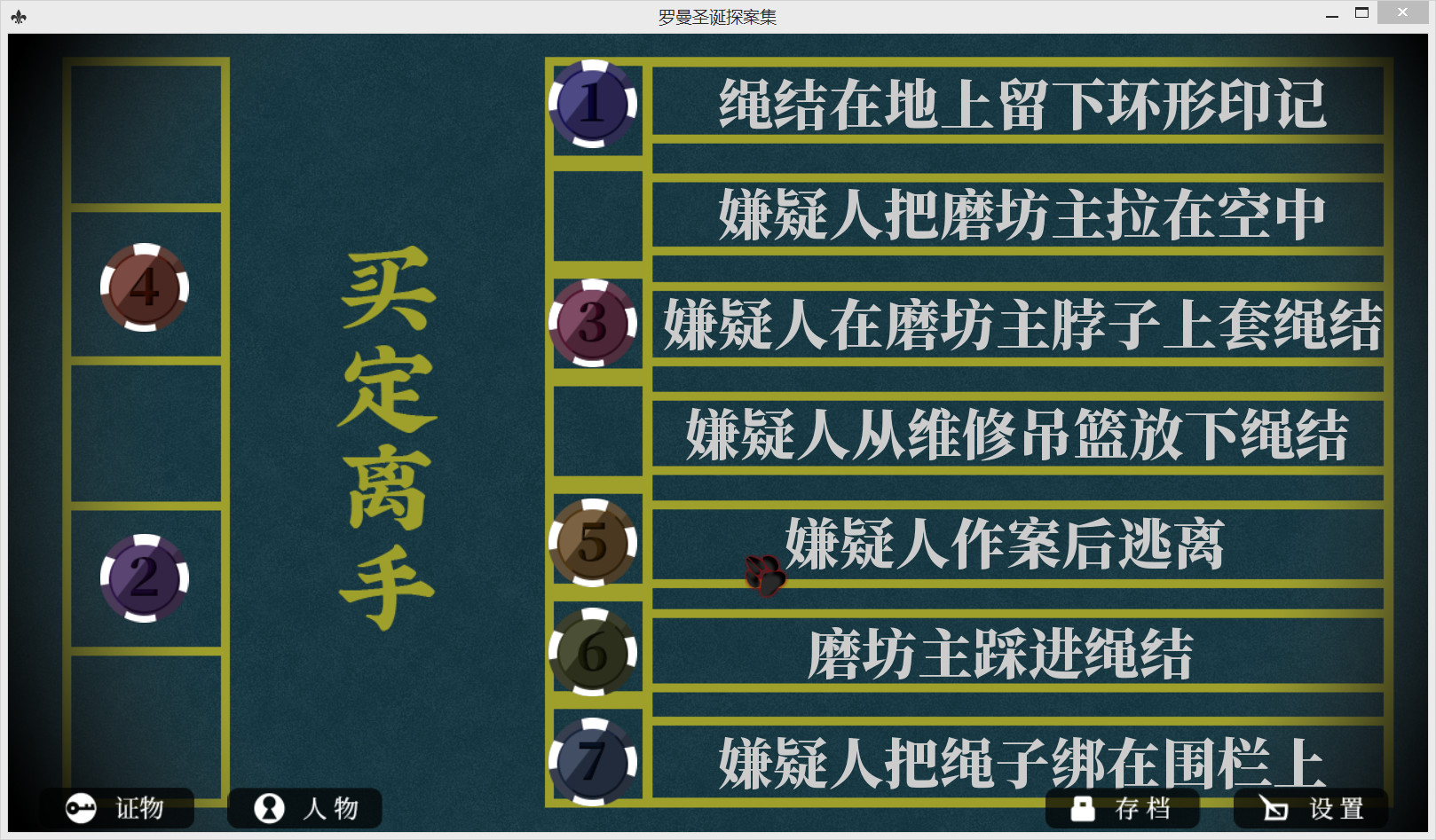 Roman's Christmas / 罗曼圣诞探案集