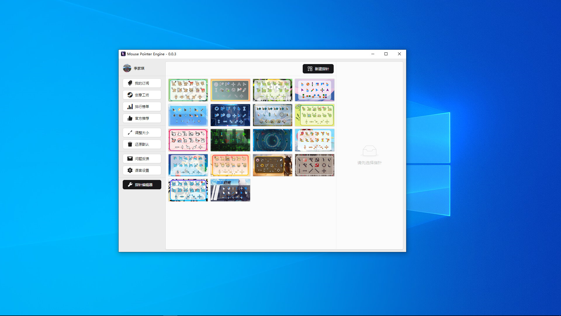 Mouse Pointer Engine