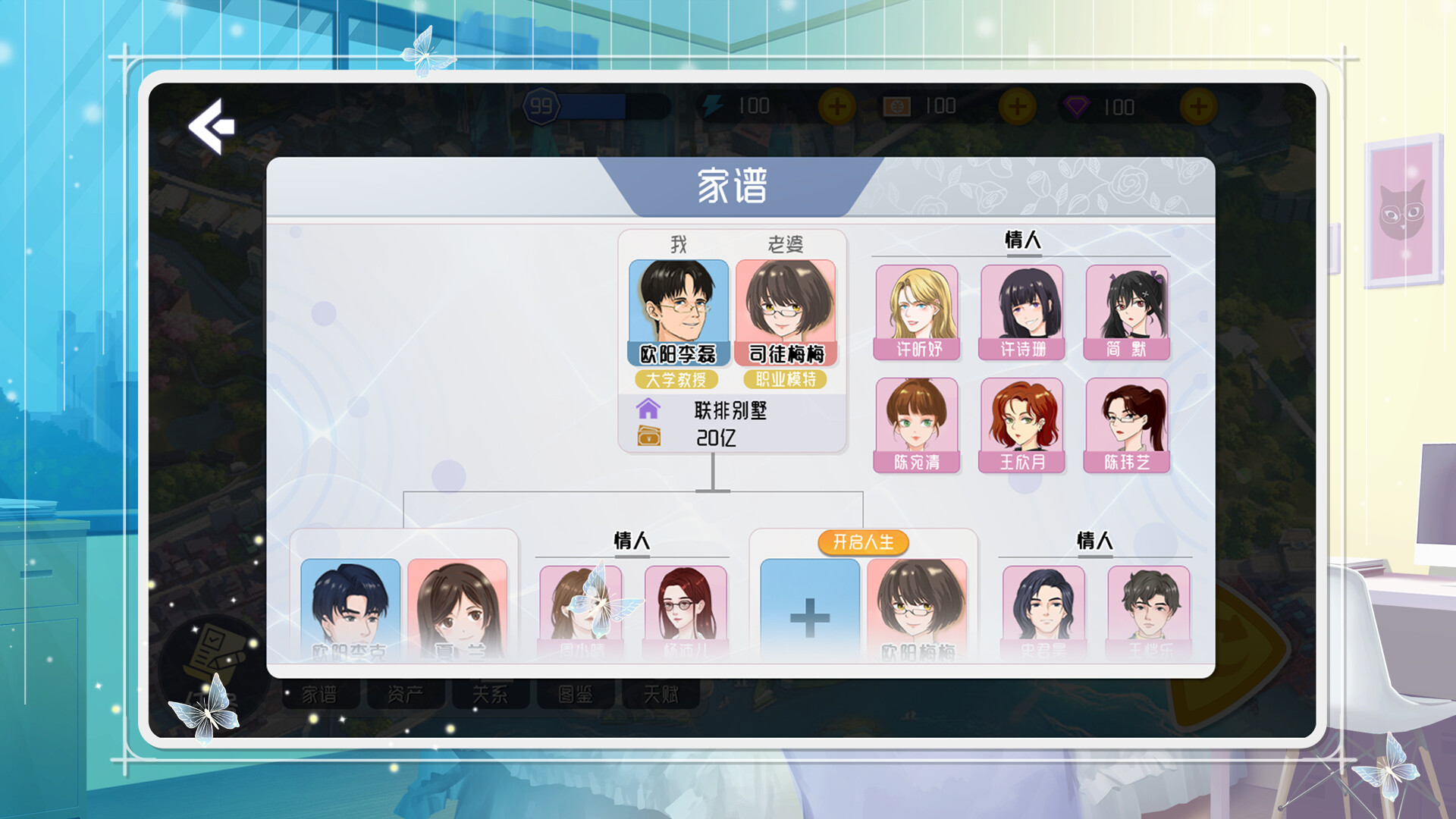 海王模拟器2 Lover Simulator2