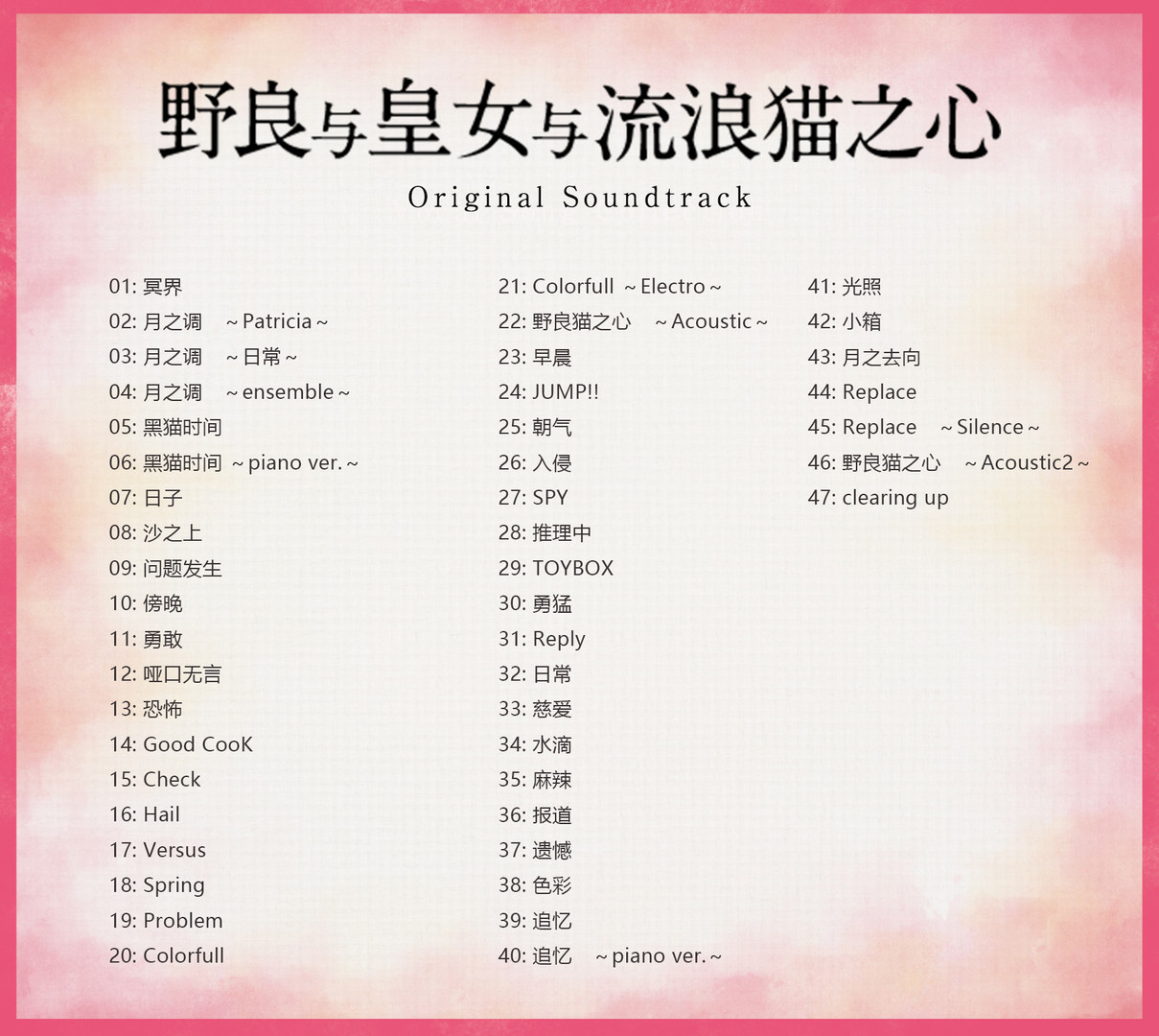 The Princess, the Stray Cat, and Matters of the Heart -Original Soundtrack-