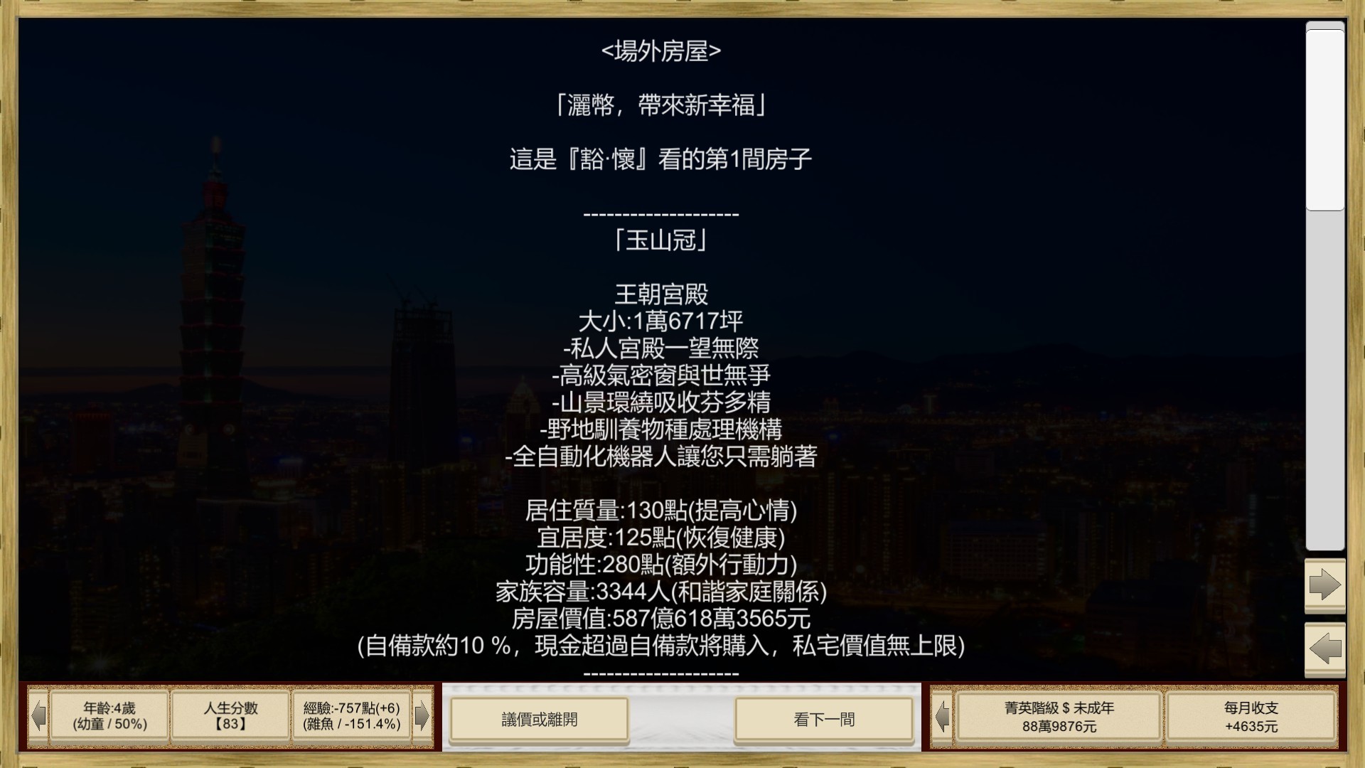 場外人生