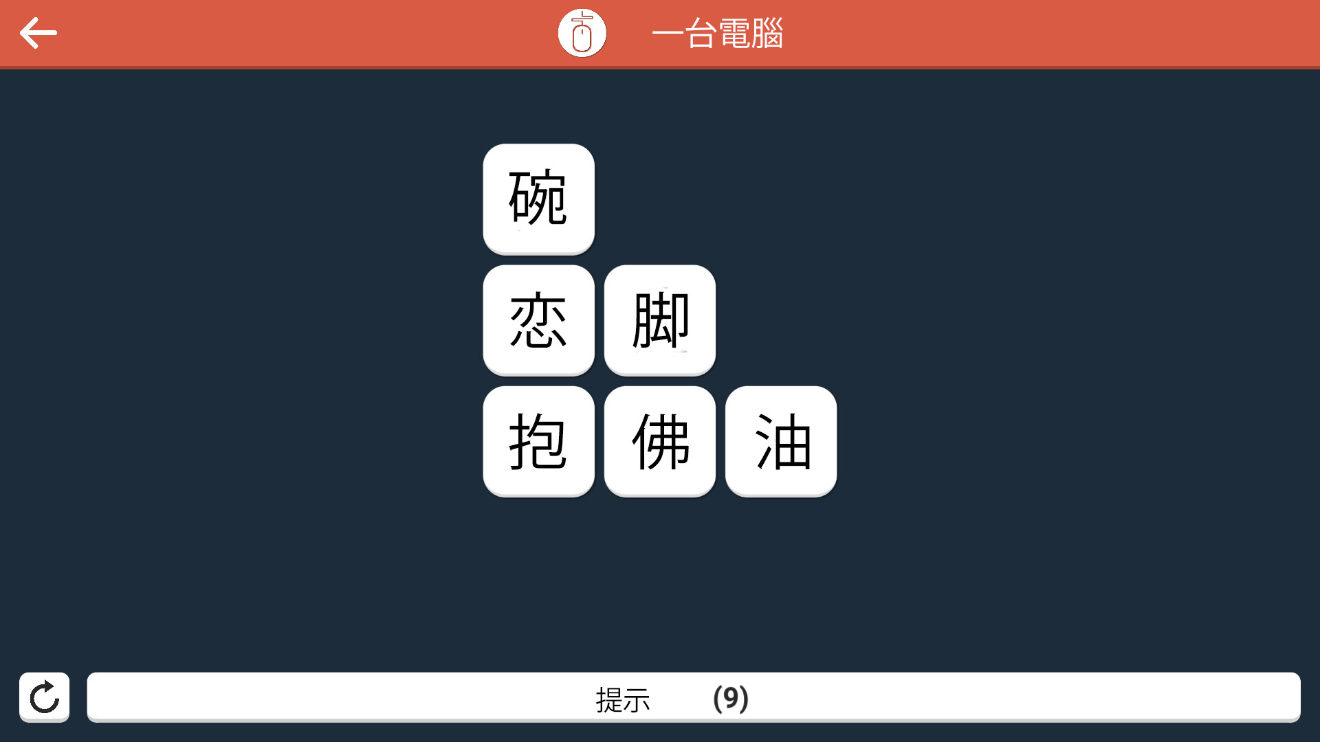 Wordle -  中文