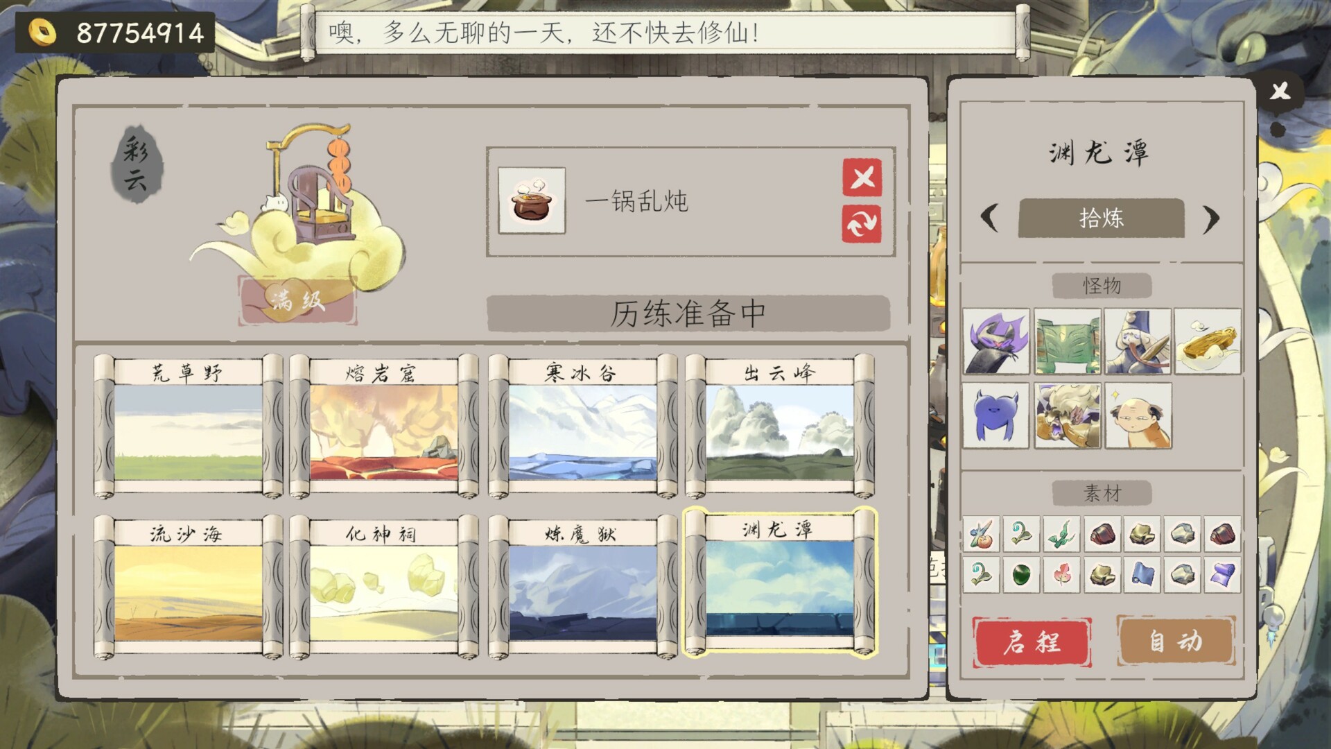Cultivation Fantasy Demo
