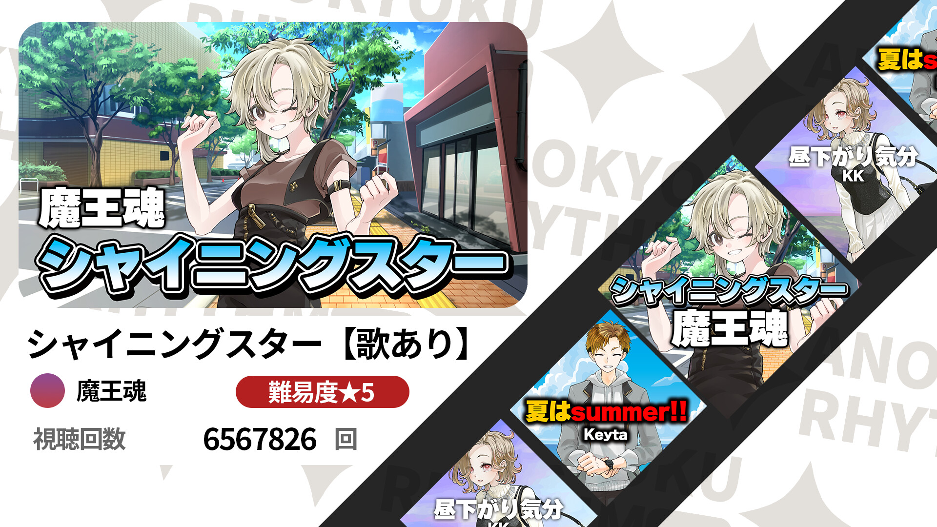 動画で聞くあの曲でリズムゲーム