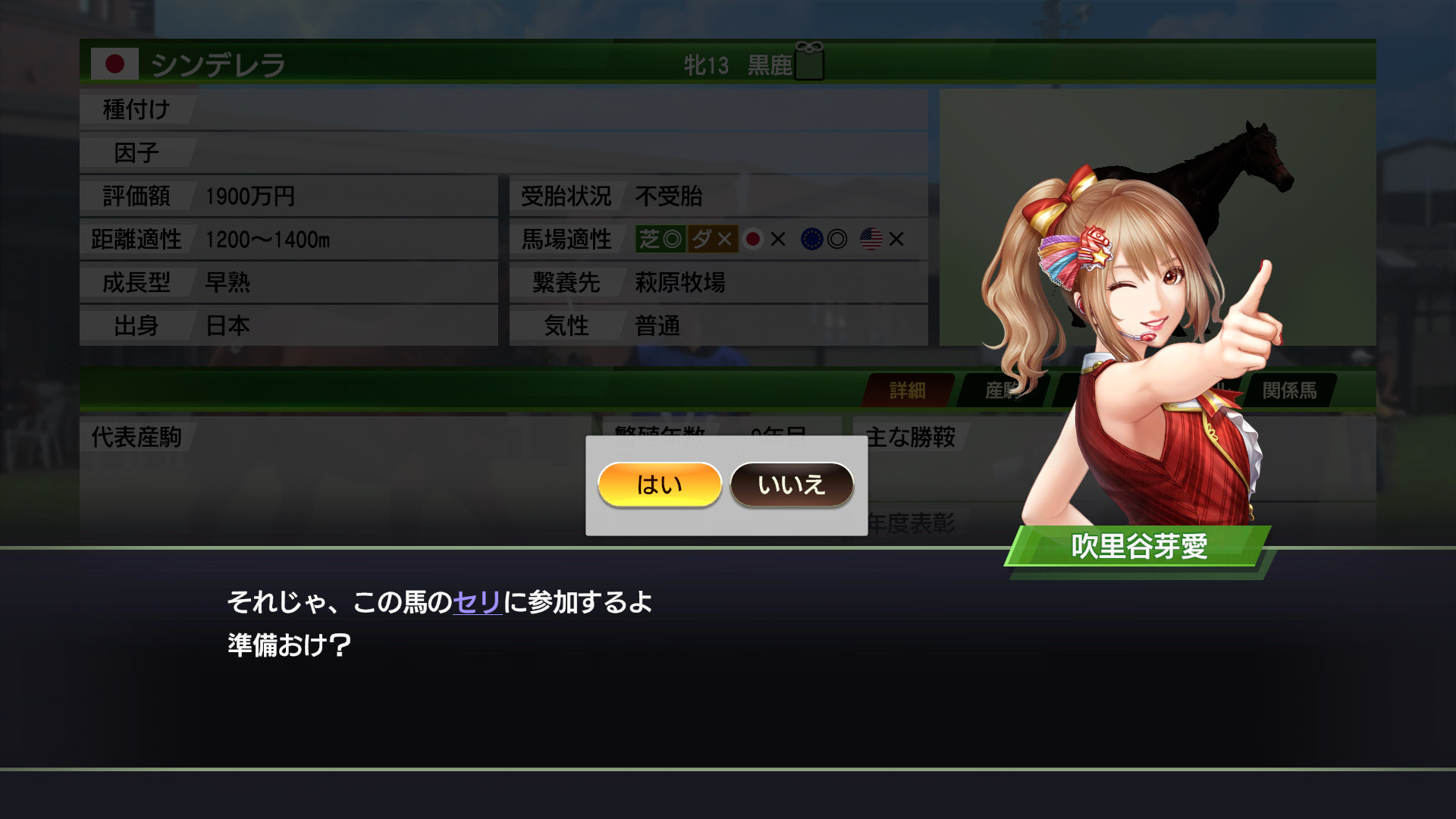 WP9 2022 新秘書・吹里谷芽愛衣装（コスプレセット５）