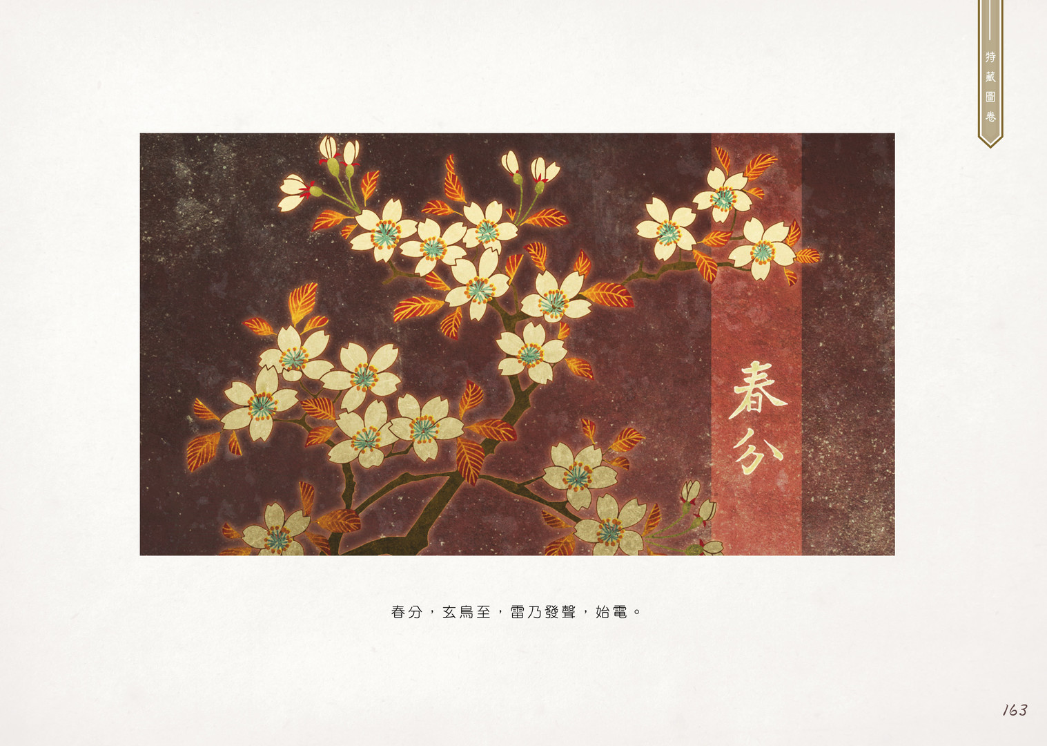 東周列萌志 Philosophic Love－攻略設定集 Art Book