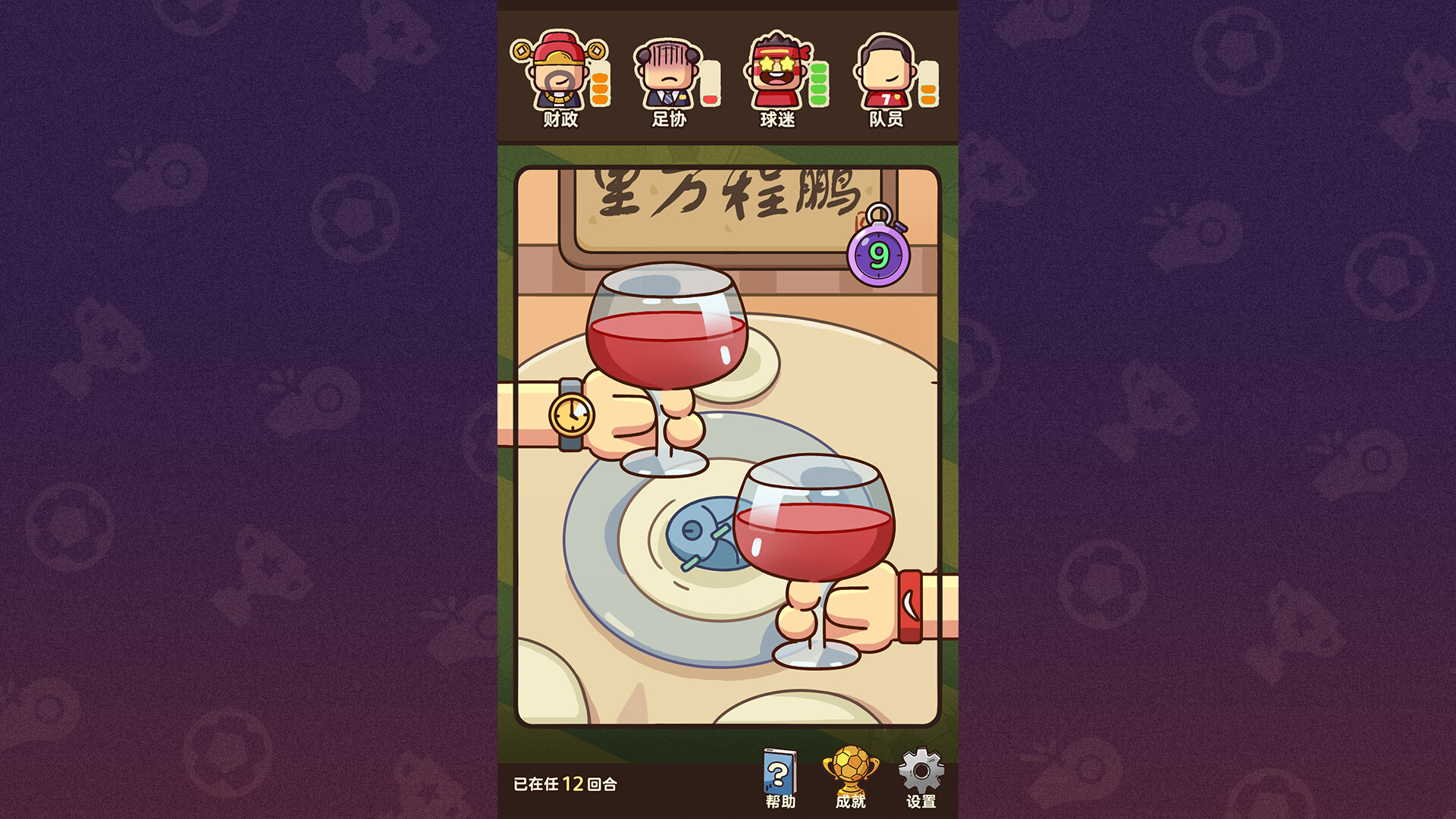 国足勇夺世界杯