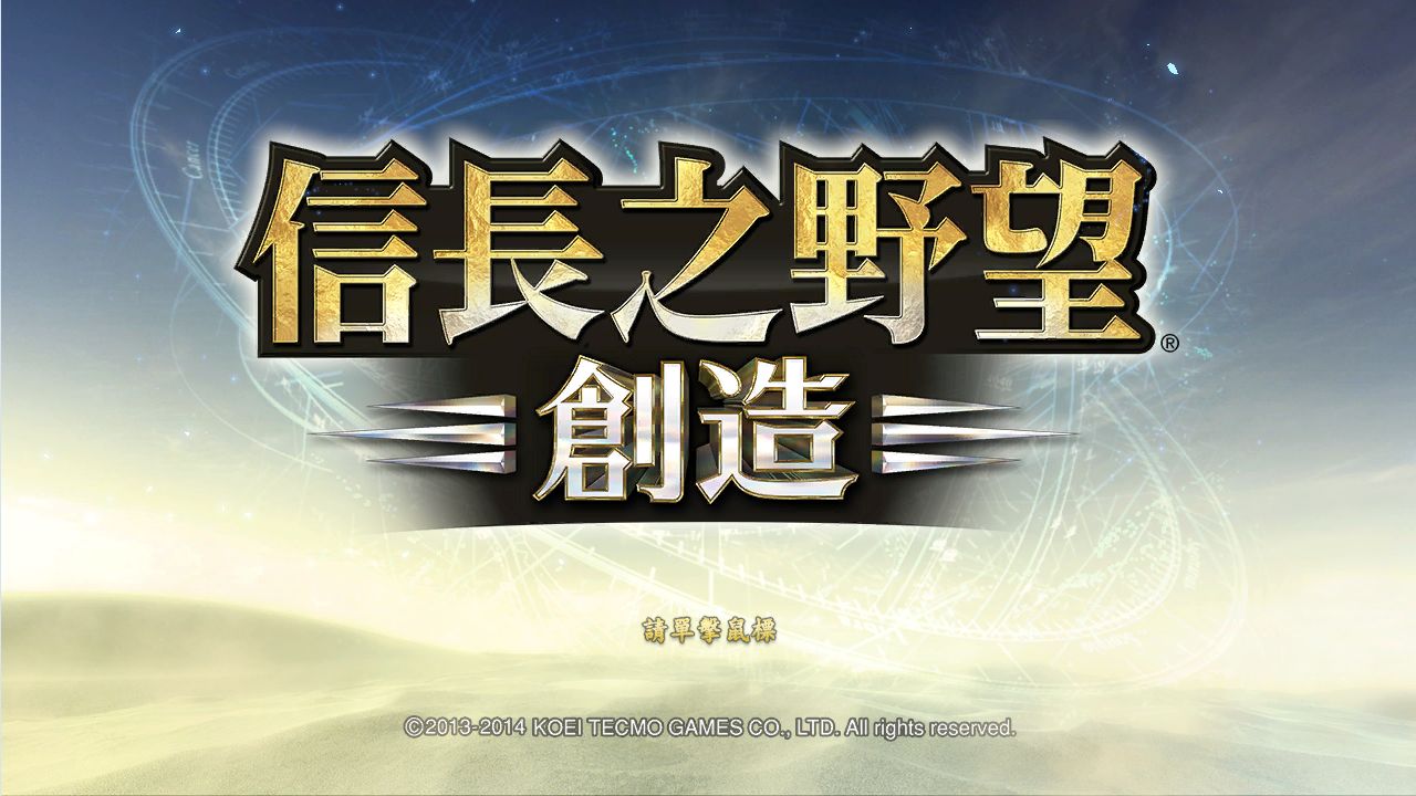 Nobunaga's Ambition: Souzou - Scenario Tennouzan