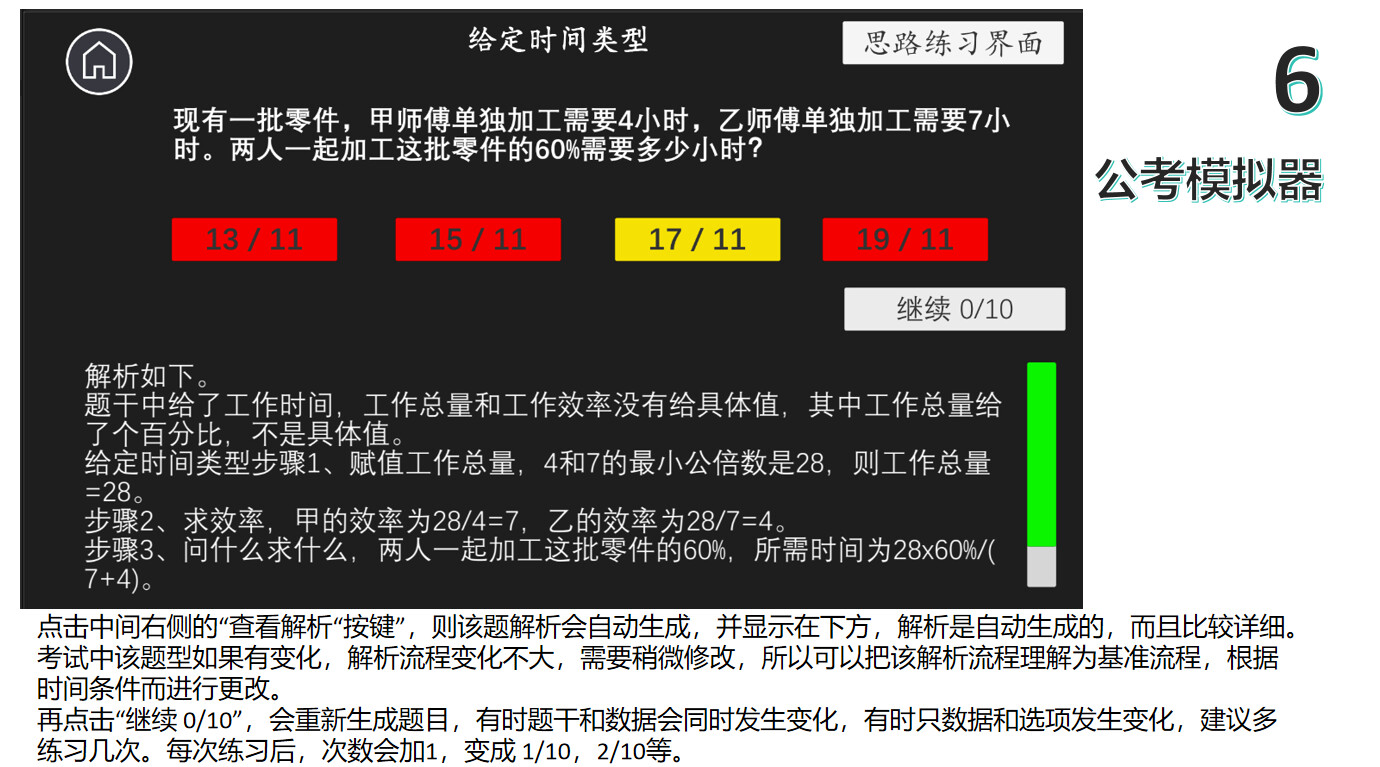 公考模拟器—数量关系