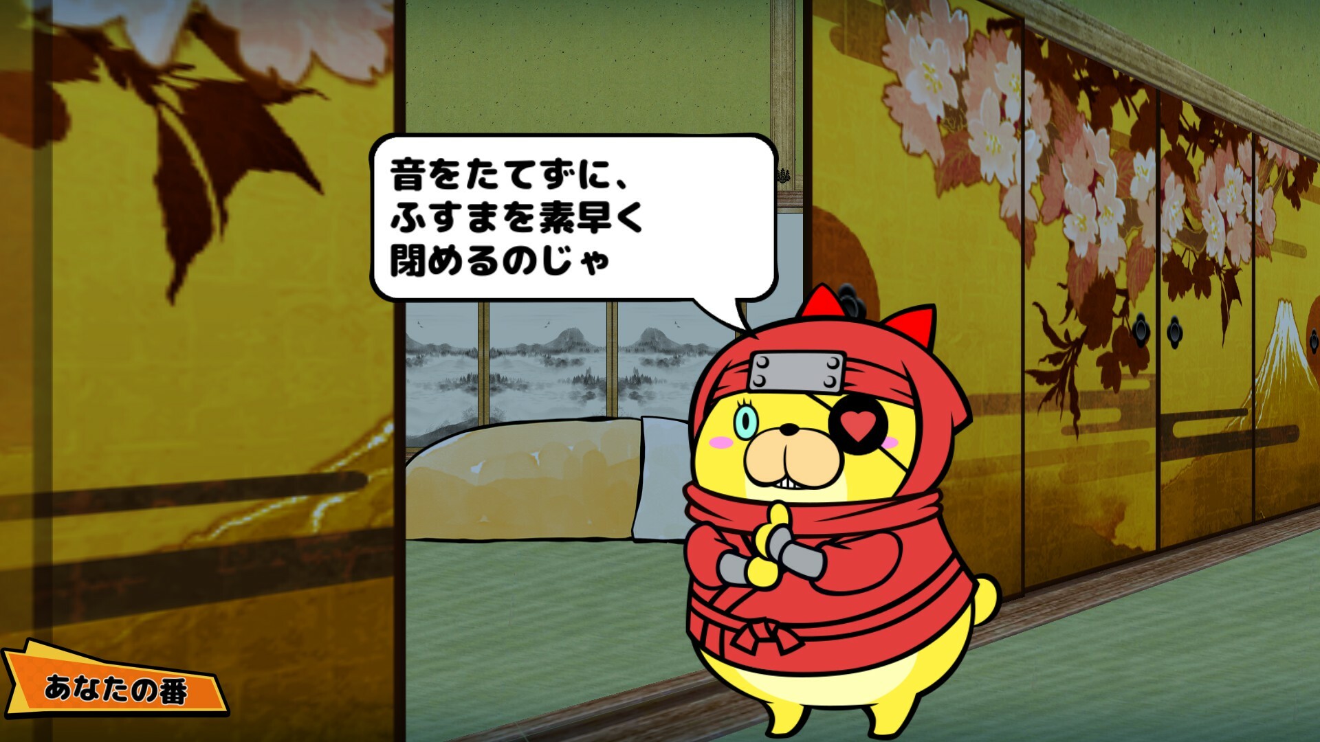 ビビッター　追加ミニゲーム「忍法！フスマ閉め」