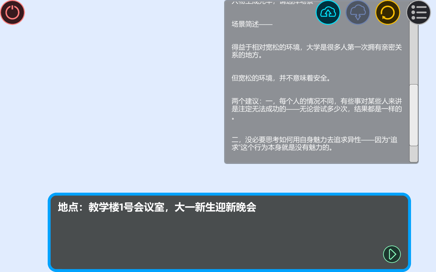 约会模拟器：原型