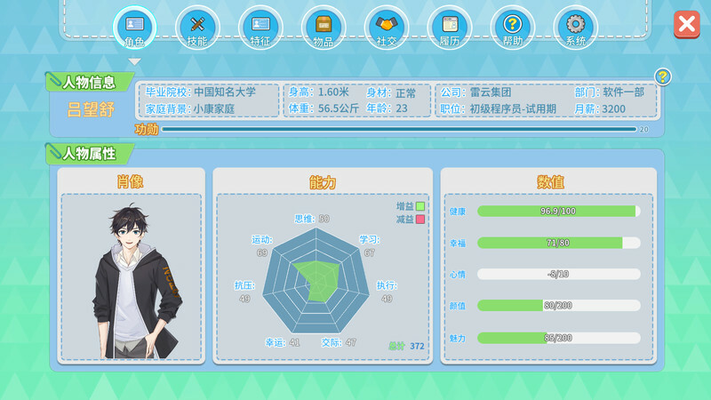 职场浮生记：入职
