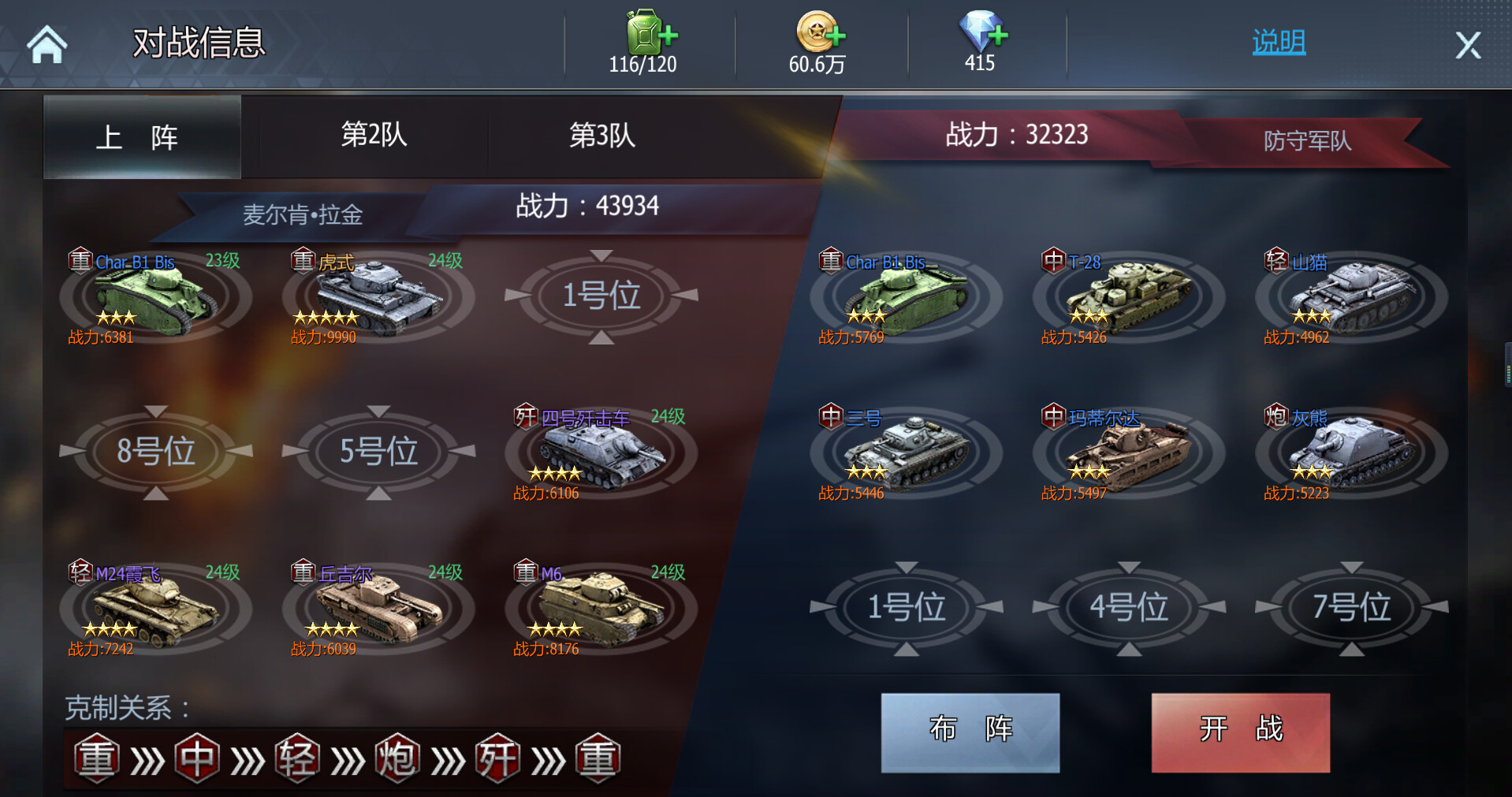 坦克世界：铁甲风暴