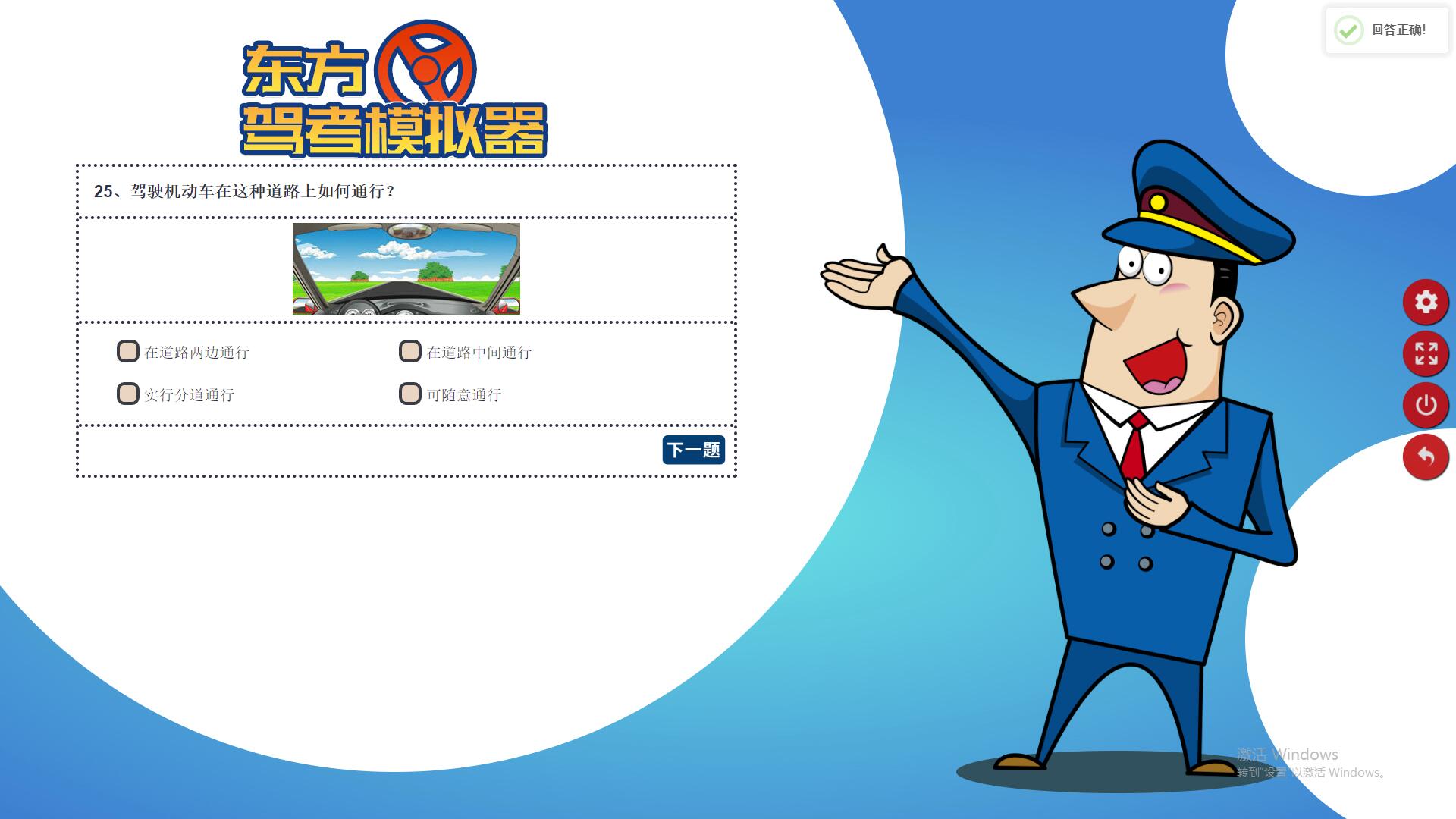东方驾考模拟器|Chinese Driving License Test