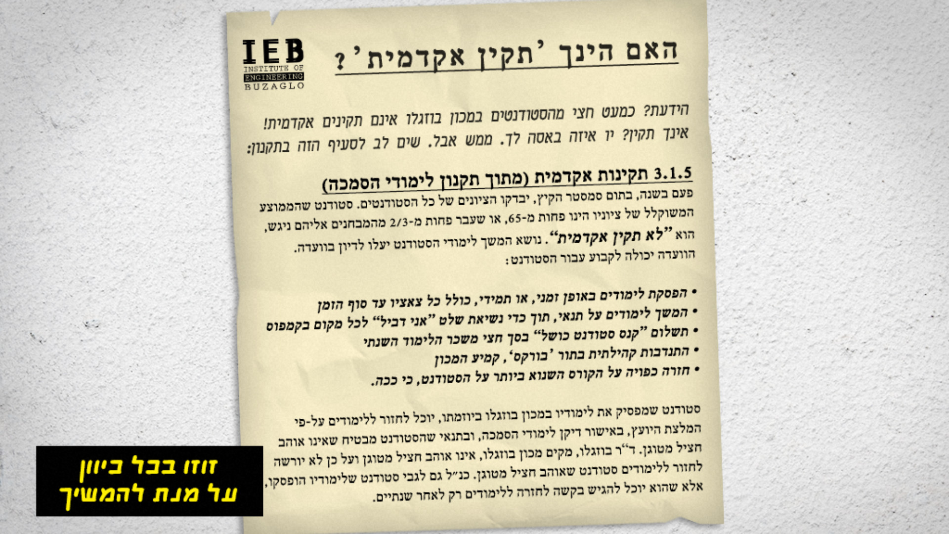יום פתוח (Open Day)