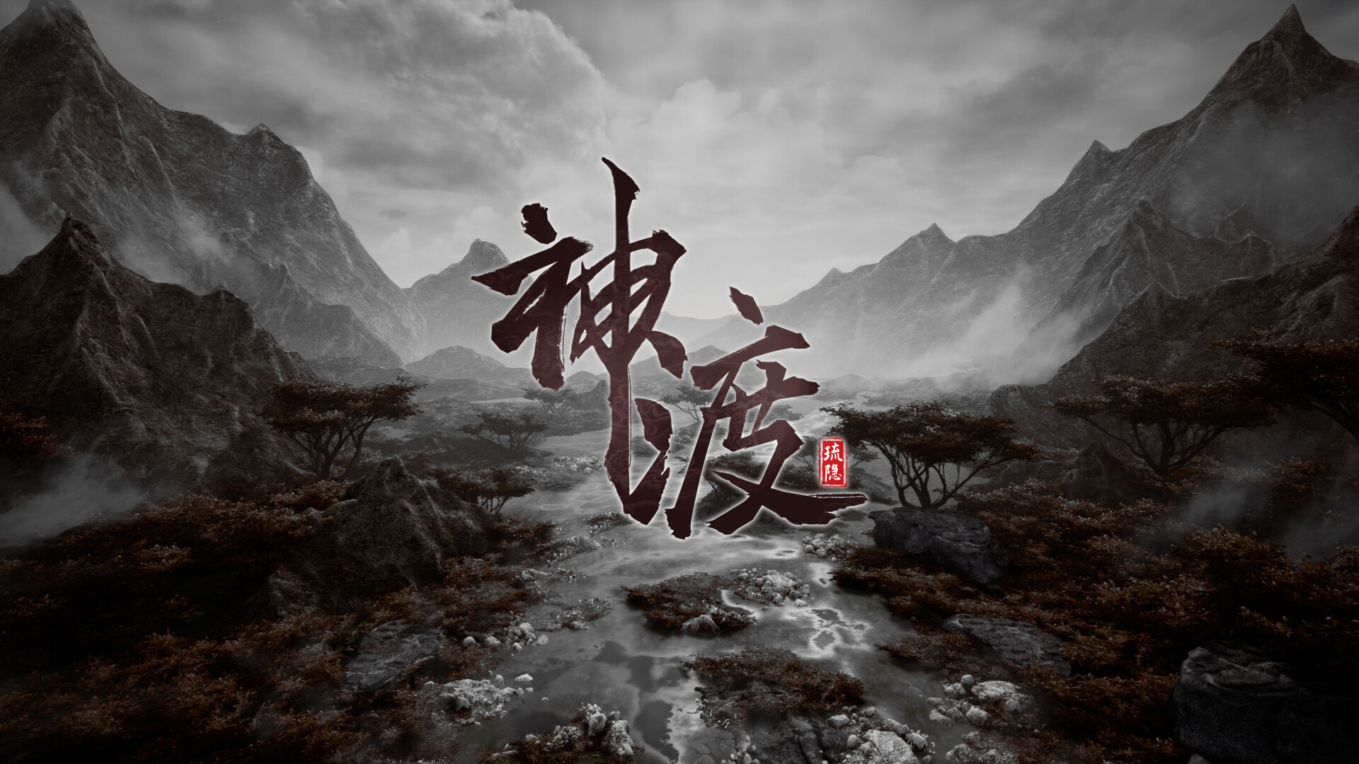Redemption of Liuyin